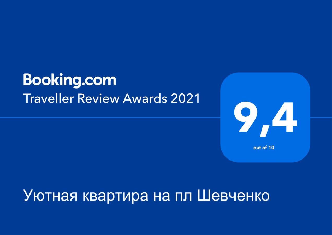 Уютная Квартира,Площадь Шевченко, Эндокринология,Геронтология,Диагностический Центр Kyiv Exterior photo